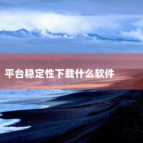 有许多软件免费下载的软件叫什么,电脑下载助手哪个好用,软件下载工具哪个好,